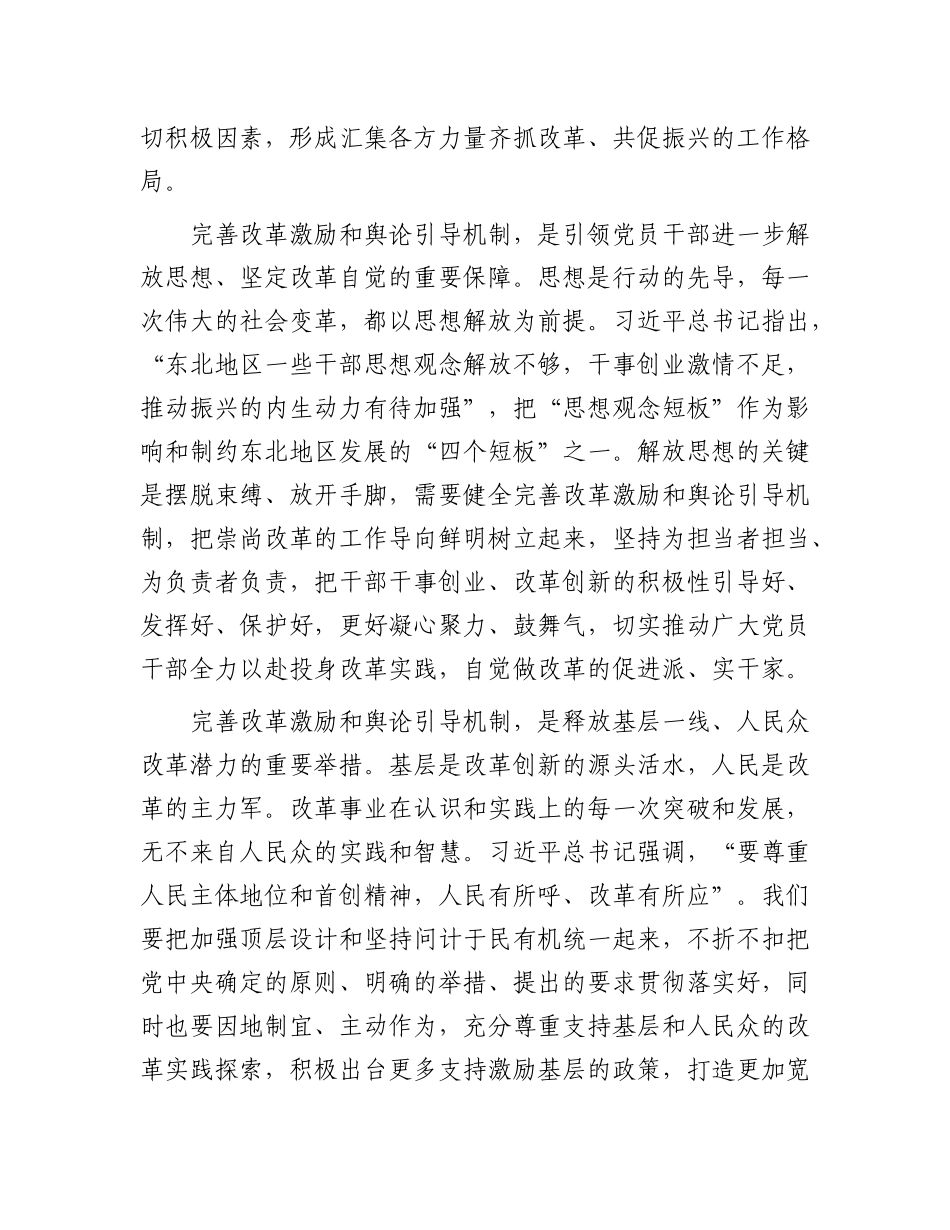 完善改革激励和舆论引导机制【资深秘书】_第3页