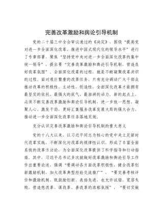 完善改革激励和舆论引导机制【资深秘书】