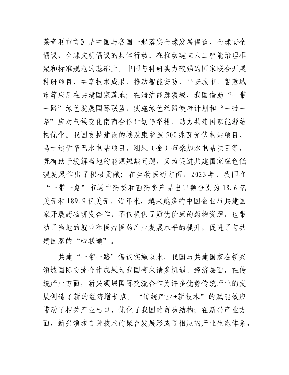 完善新兴领域国际交流合作机制【资深秘书】_第3页