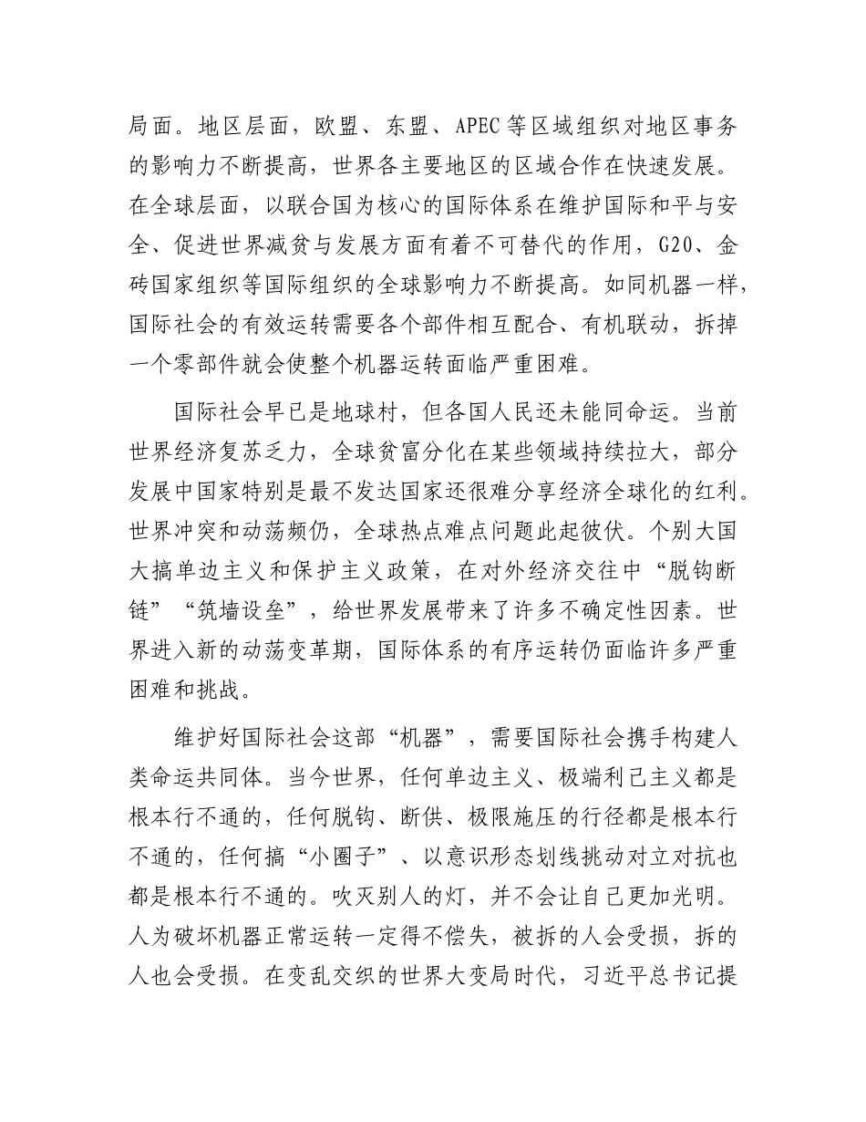 维护好国际社会这部“复杂精巧、有机一体的机器”【资深秘书】_第2页