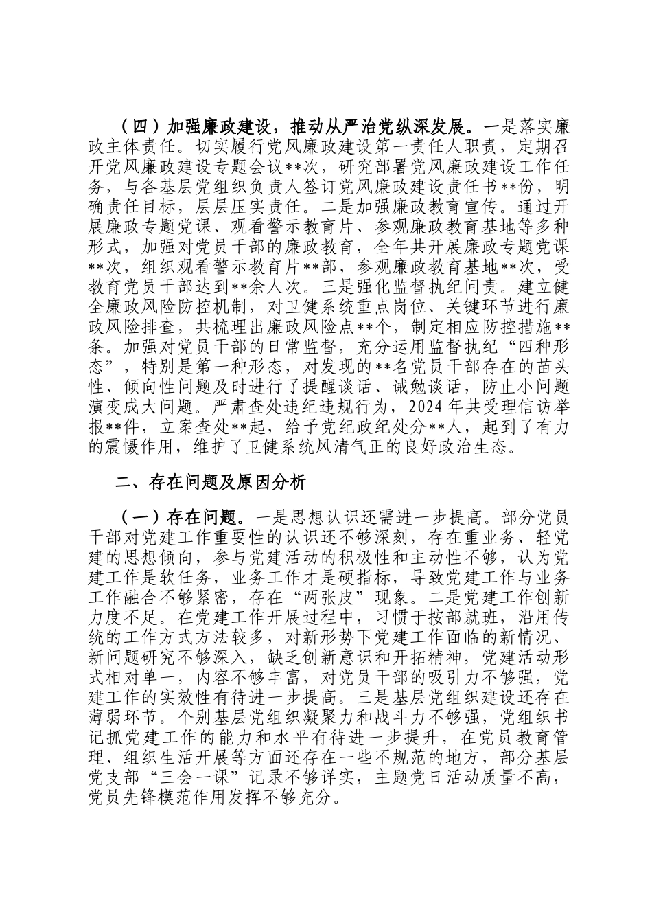 卫健局党组书记2024年抓基层党建工作述职报告_第3页