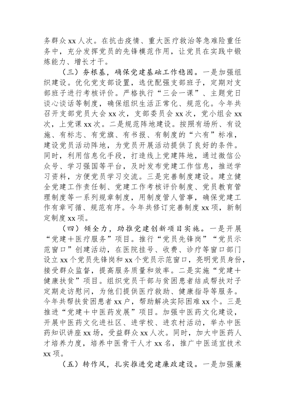 卫健委党支部2024年述职报告_第2页