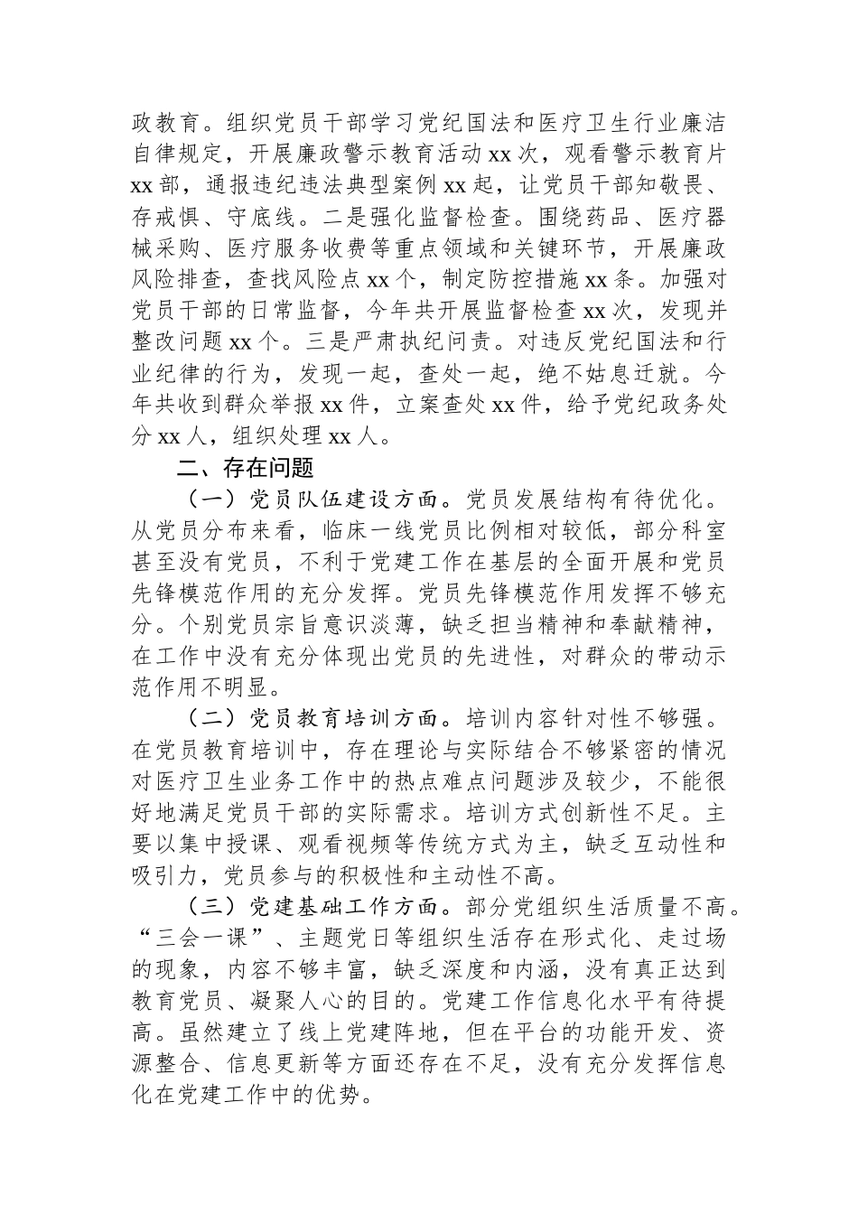 卫健委党支部2024年述职报告_第3页