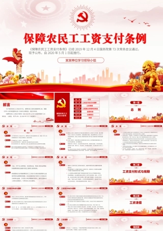 保障农民工工资支付条例重点解读PPT