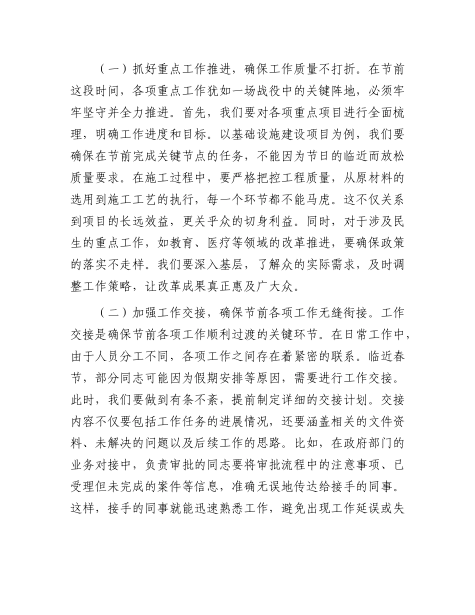 在2025年春节前专题工作会议讲话【资深秘书】_第2页