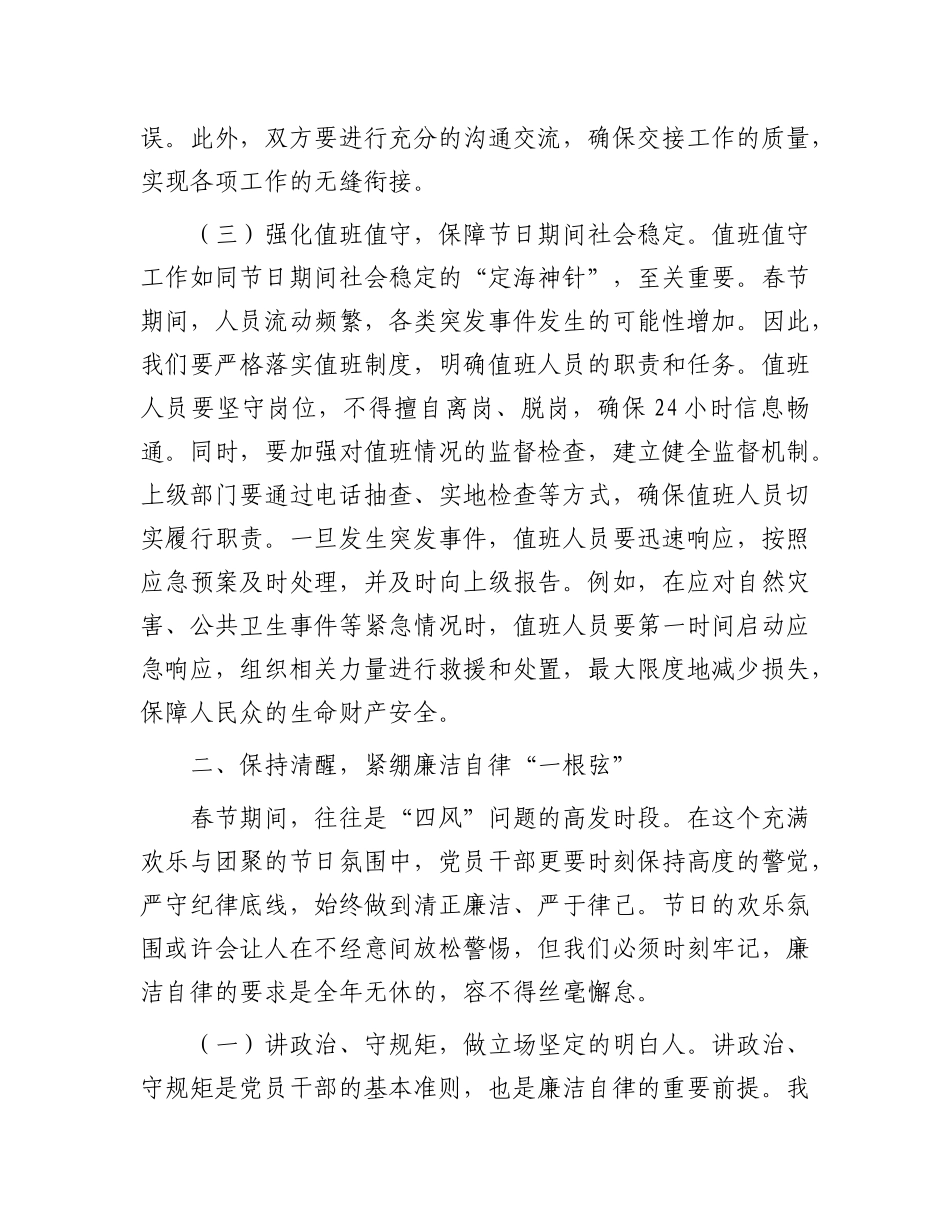 在2025年春节前专题工作会议讲话【资深秘书】_第3页