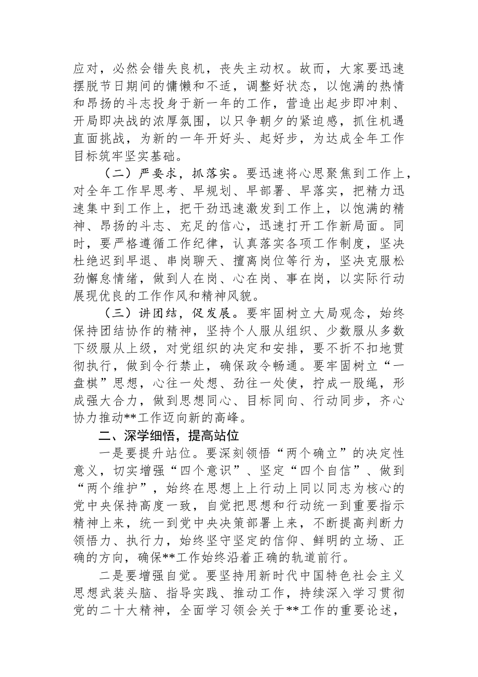 在2025年春节上班收心会暨春训动员部署会上的讲话_第2页