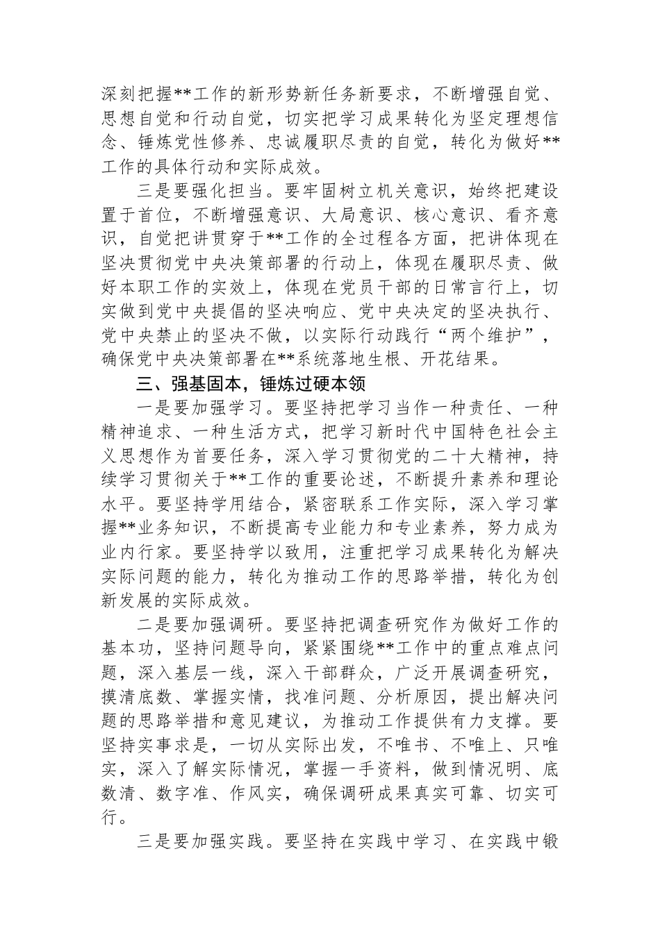 在2025年春节上班收心会暨春训动员部署会上的讲话_第3页