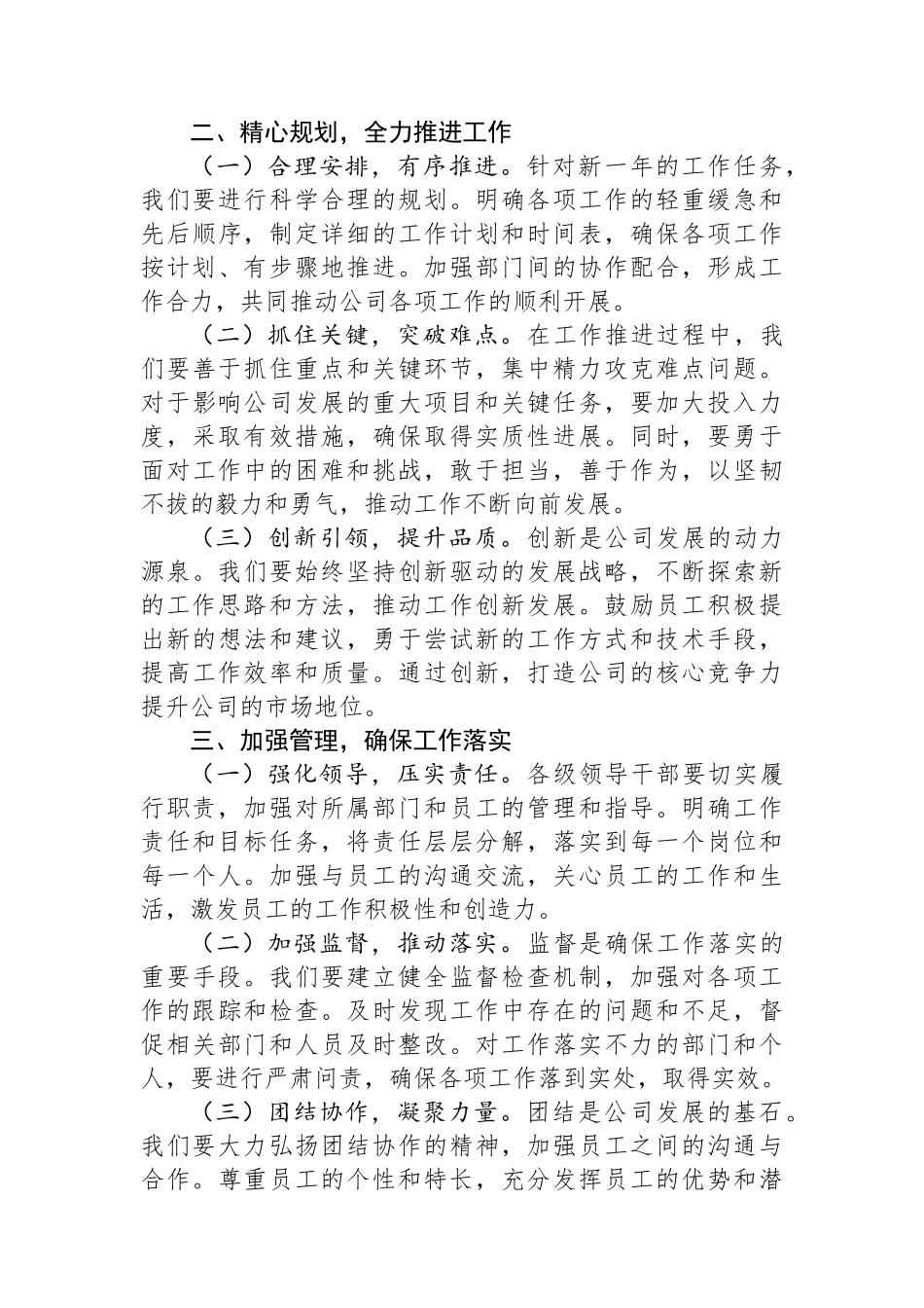 在2025年春节收假收心会上的讲话_第2页