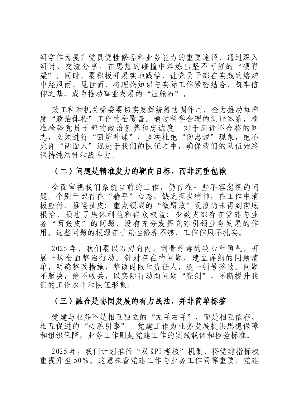 在2025年党风廉政建设暨机关党建会议上的讲话_第2页