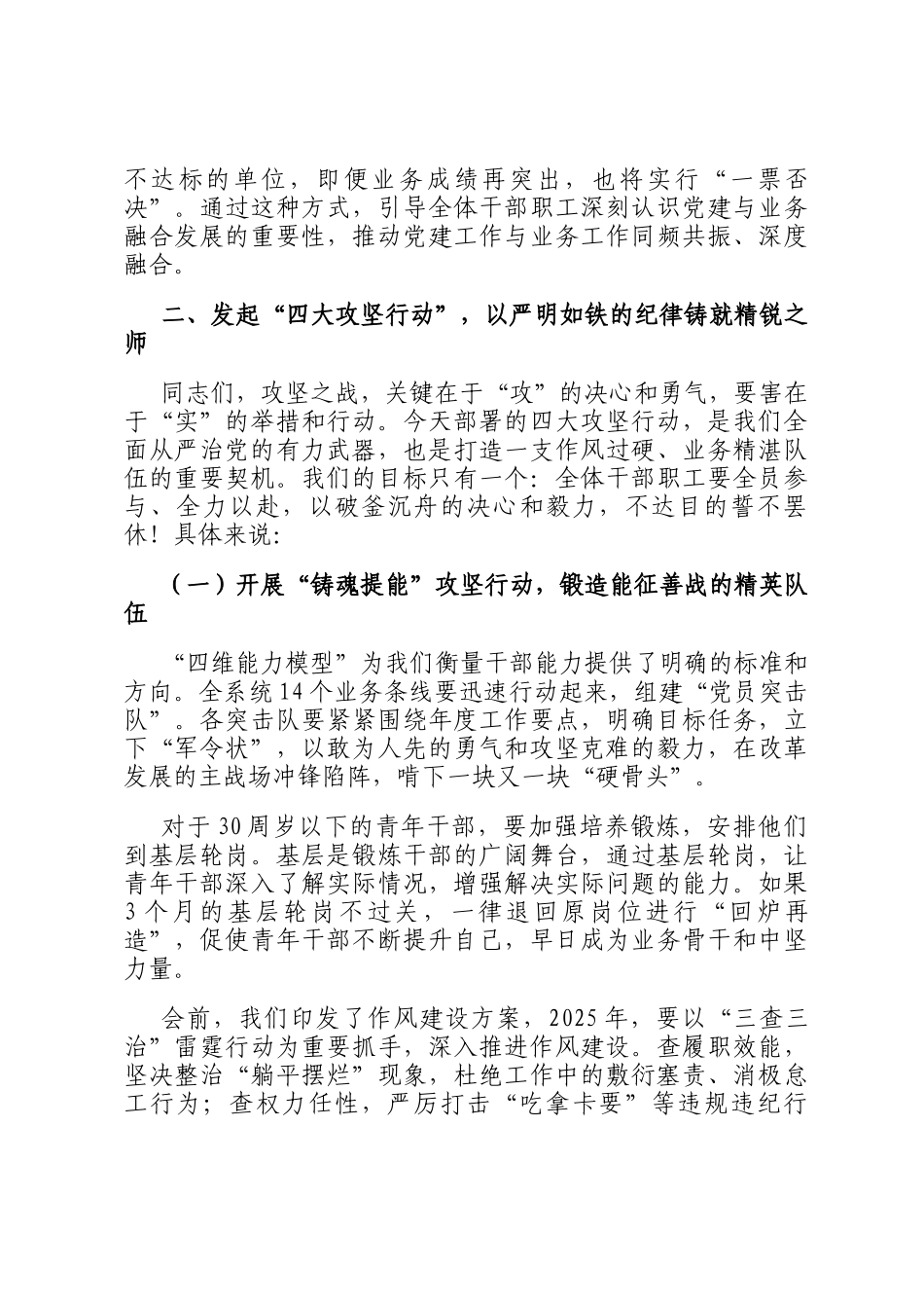 在2025年党风廉政建设暨机关党建会议上的讲话_第3页