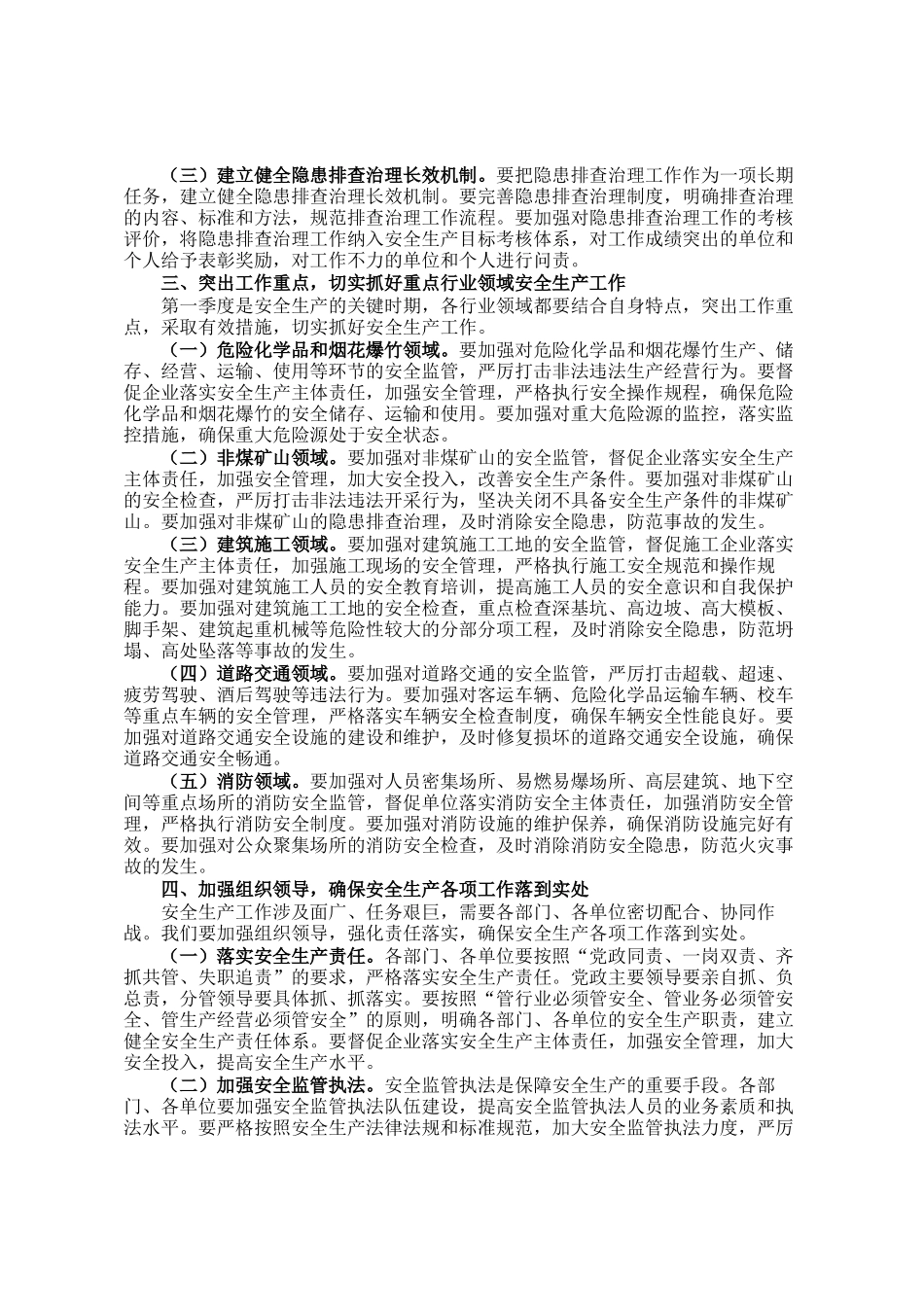 在2025年第一季度安全生产行动动员大会上的讲话_第2页