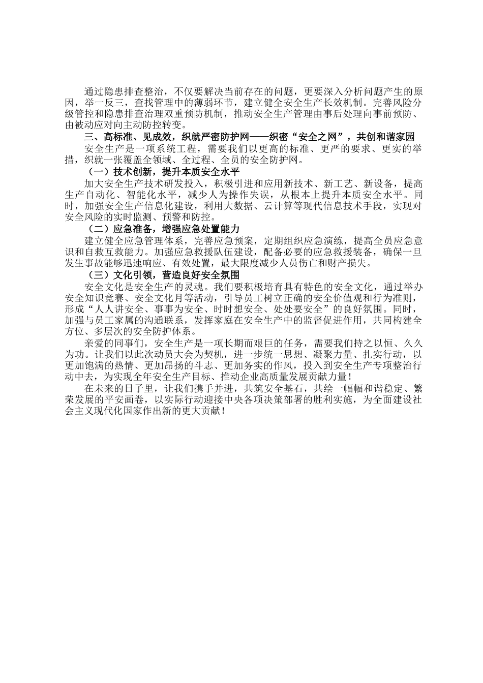 在2025年第一季度安全生产专项整治行动动员大会上的讲话_第2页