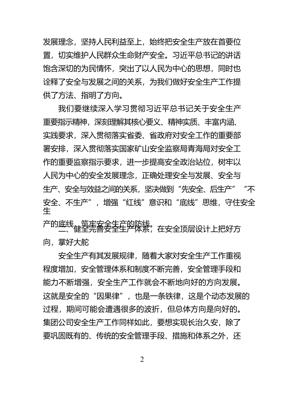 在2025年度安全生产工作会议上的讲话【资深秘书】_第2页