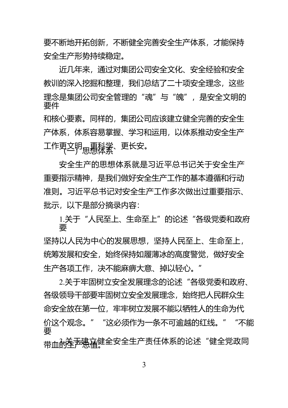 在2025年度安全生产工作会议上的讲话【资深秘书】_第3页