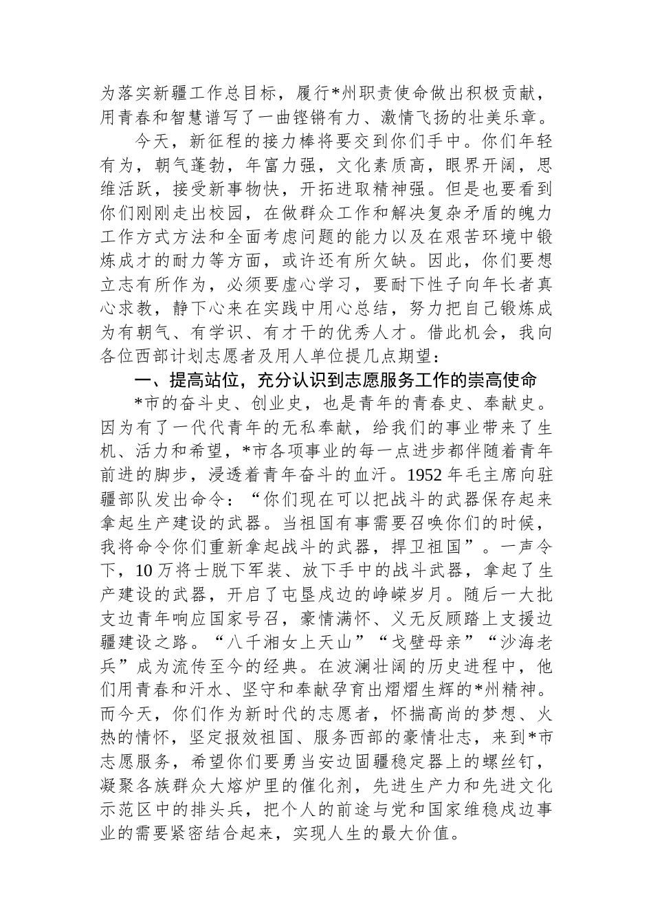 在2025年度西部计划志愿者出征仪式上的讲话（分管团委工作的党委常委同志）_第2页