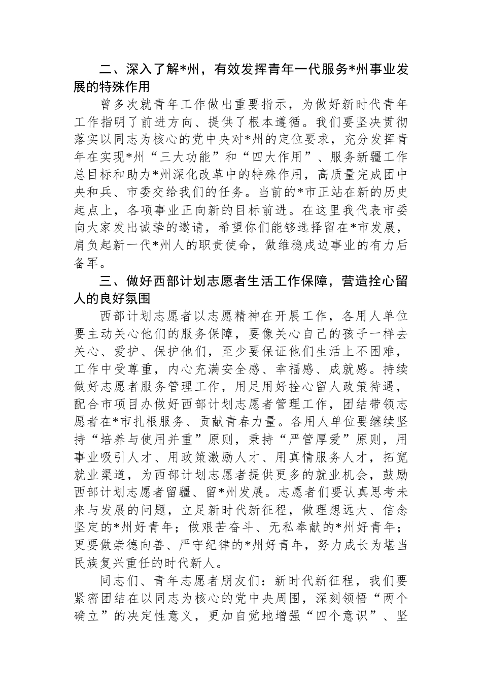 在2025年度西部计划志愿者出征仪式上的讲话（分管团委工作的党委常委同志）_第3页