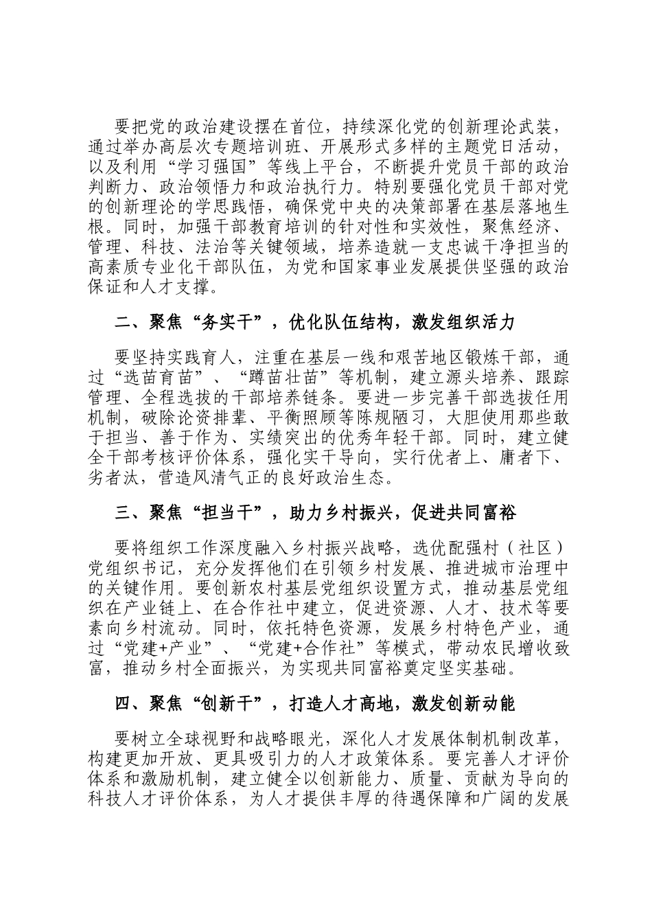 在2025年度组织工作务虚会上的讲话_第2页