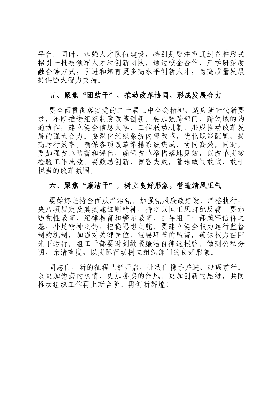 在2025年度组织工作务虚会上的讲话_第3页
