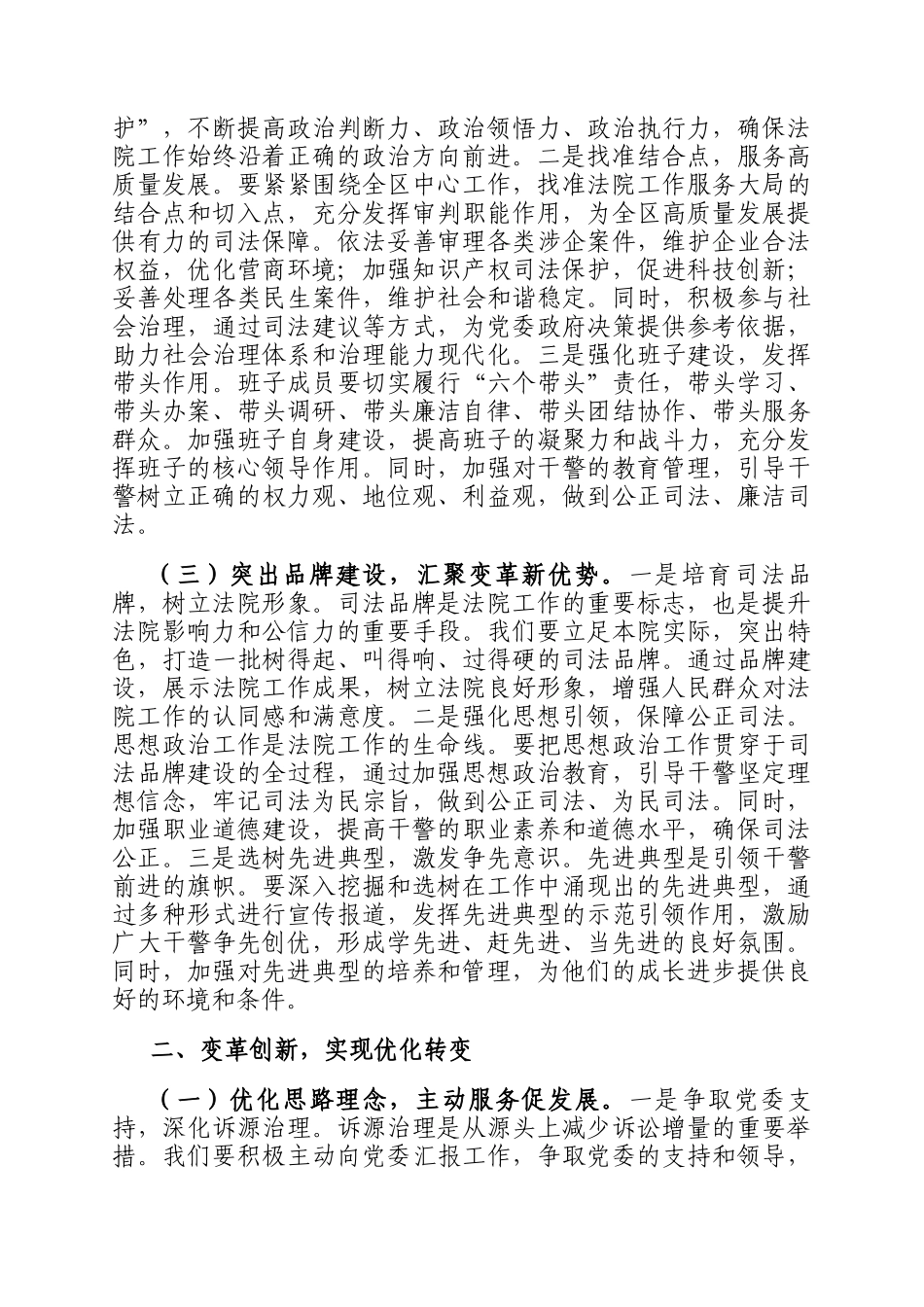 在2025年法院巩固深化变革创新走在前提质增效勇争先动员部署会上的讲话_第2页