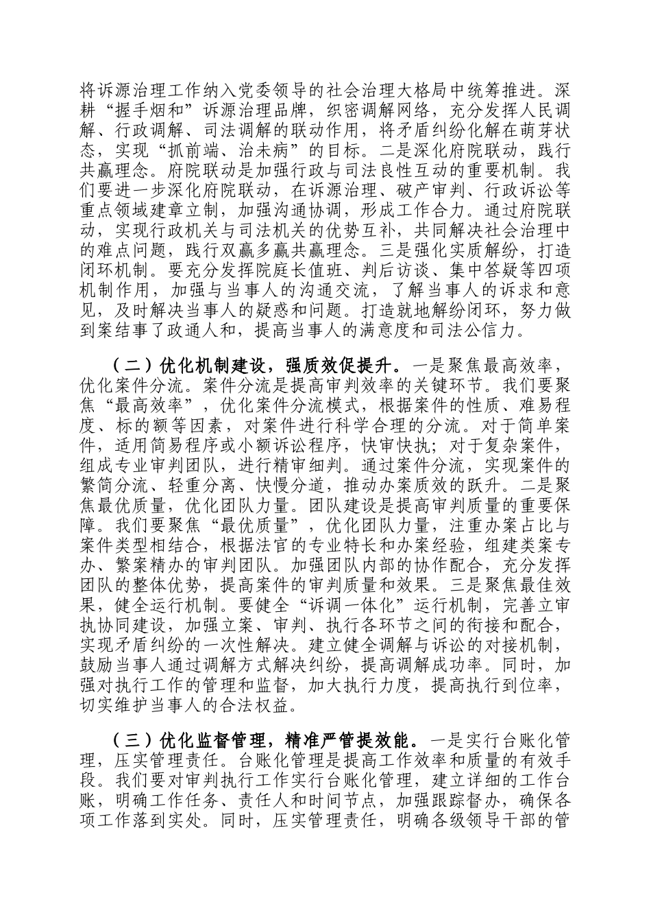 在2025年法院巩固深化变革创新走在前提质增效勇争先动员部署会上的讲话_第3页