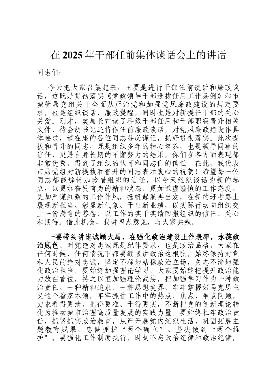 在2025年干部任前集体谈话会上的讲话_第1页