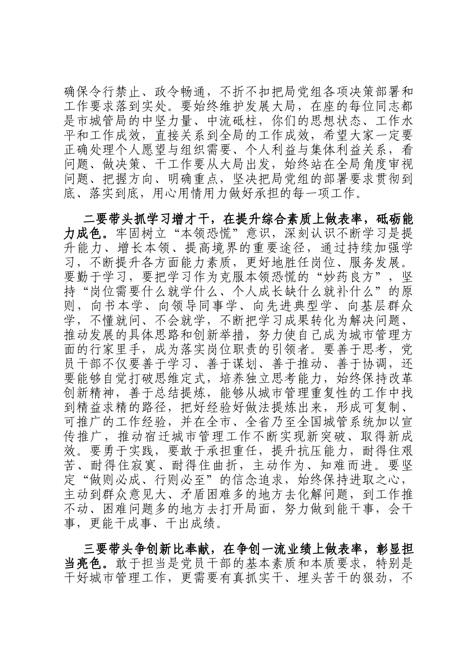 在2025年干部任前集体谈话会上的讲话_第2页