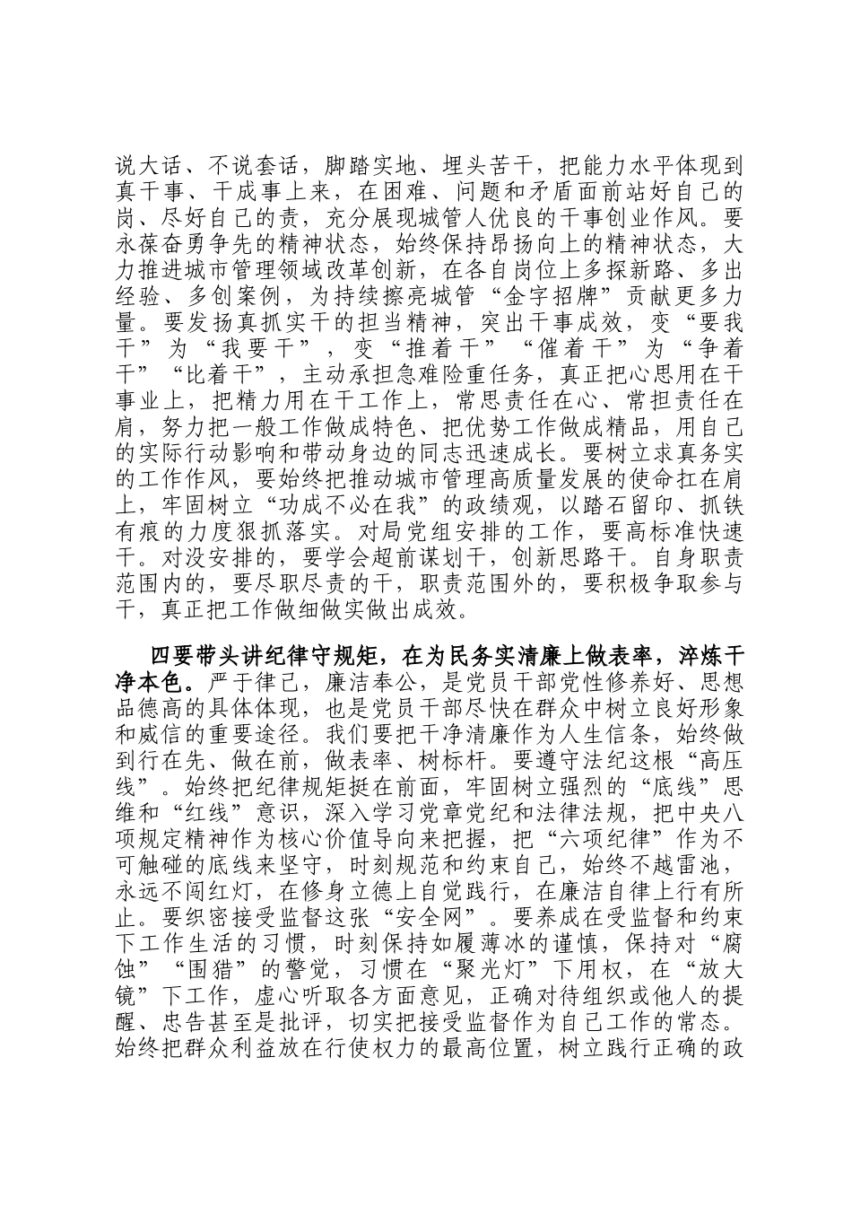 在2025年干部任前集体谈话会上的讲话_第3页