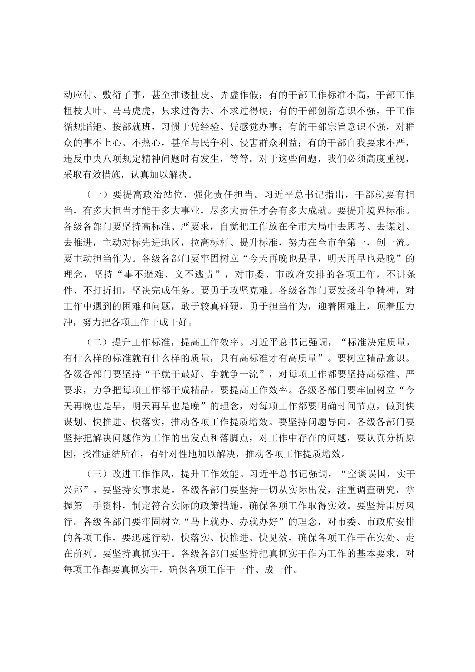 在2025年干部作风建设培训会上的讲话_第3页