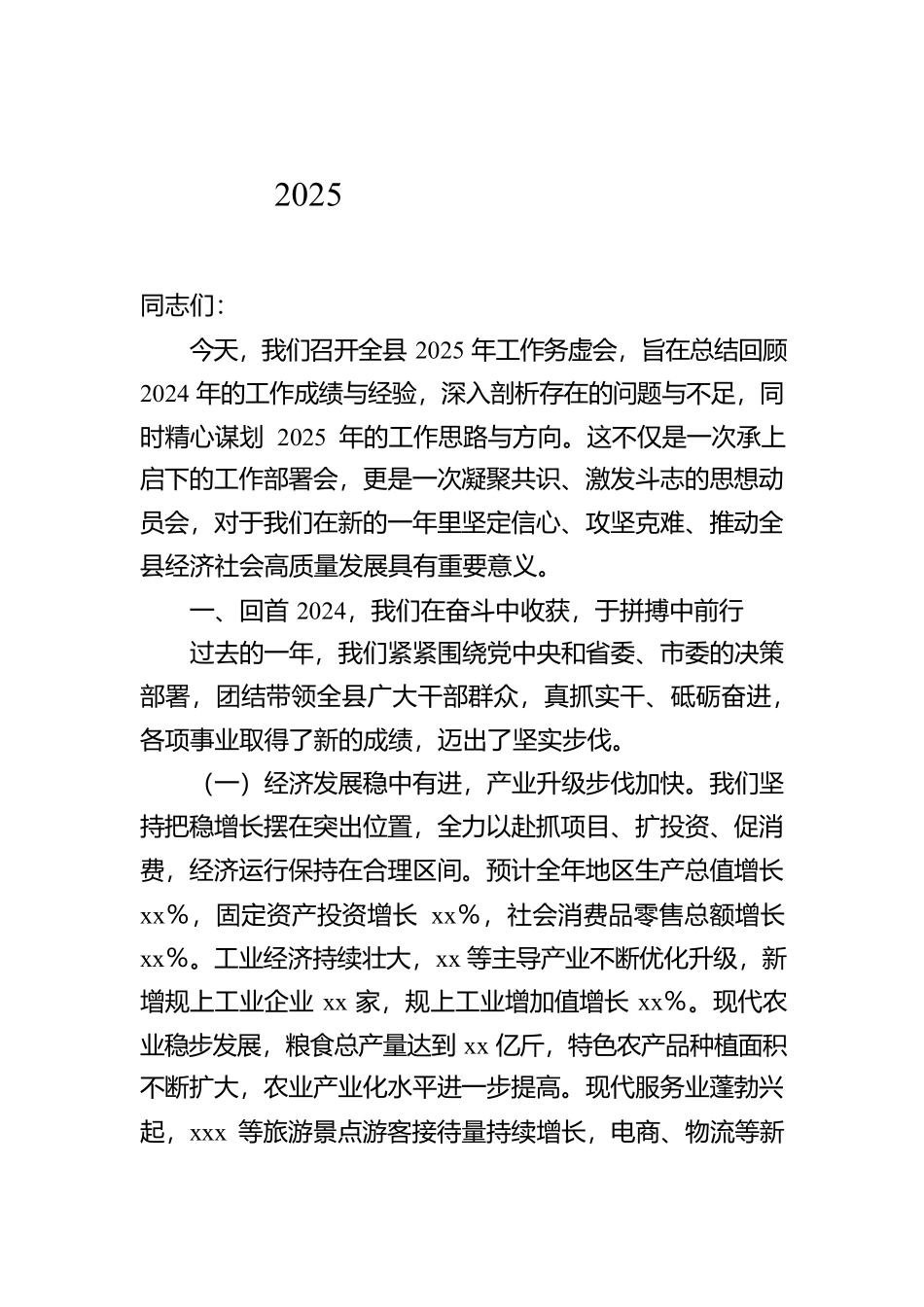 在2025年工作务虚会上的讲话_第1页