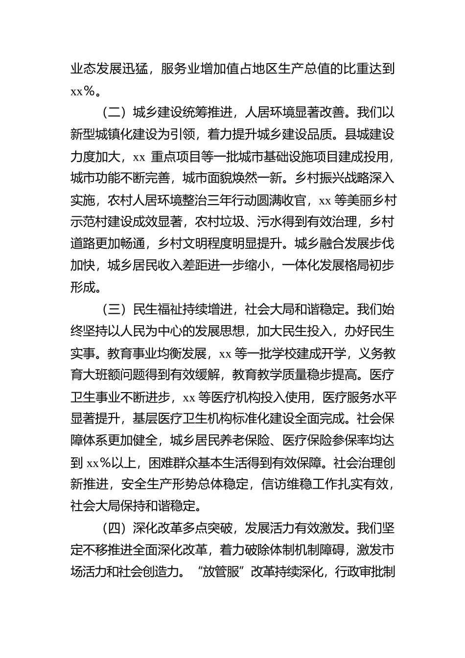 在2025年工作务虚会上的讲话_第2页