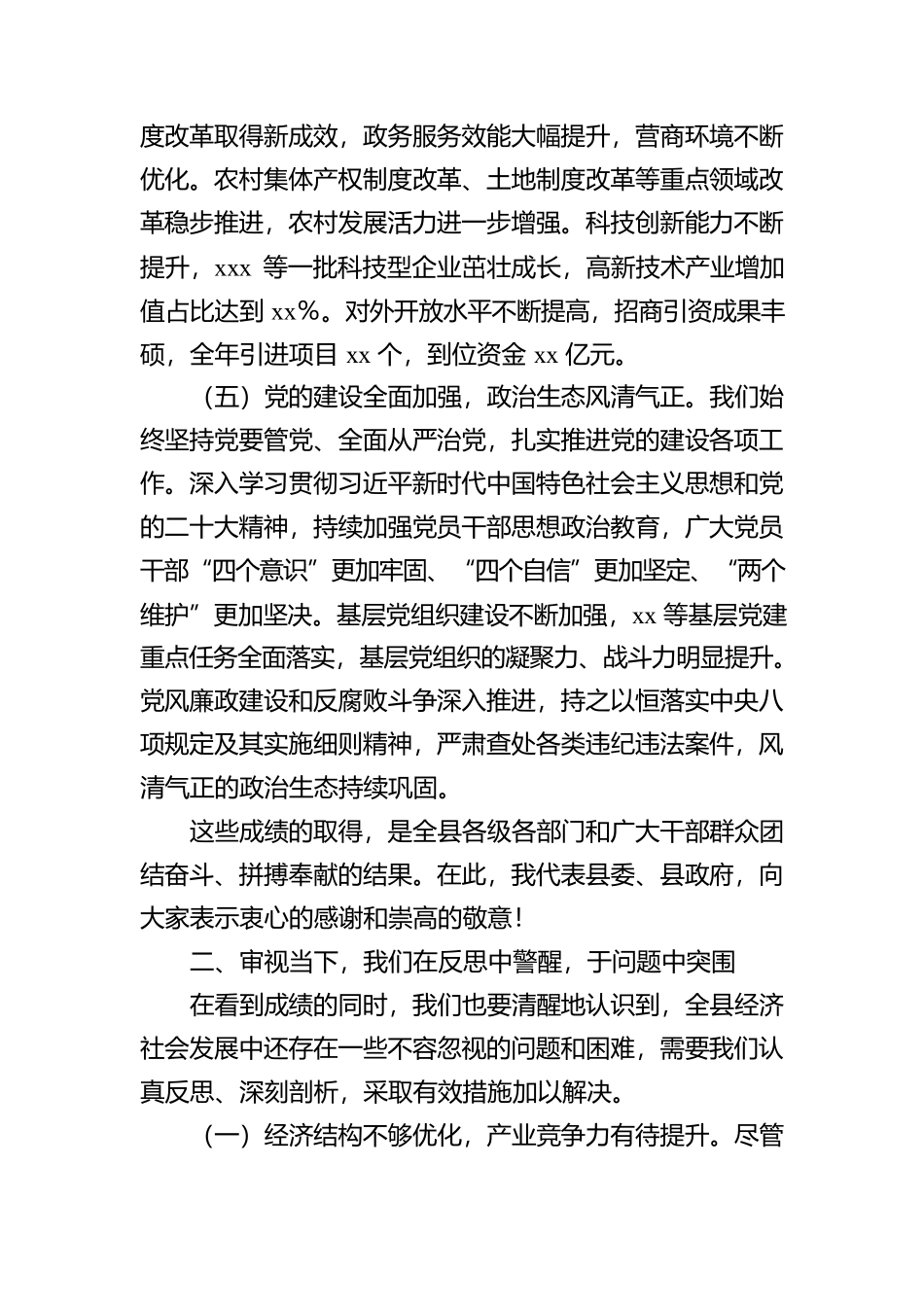 在2025年工作务虚会上的讲话_第3页