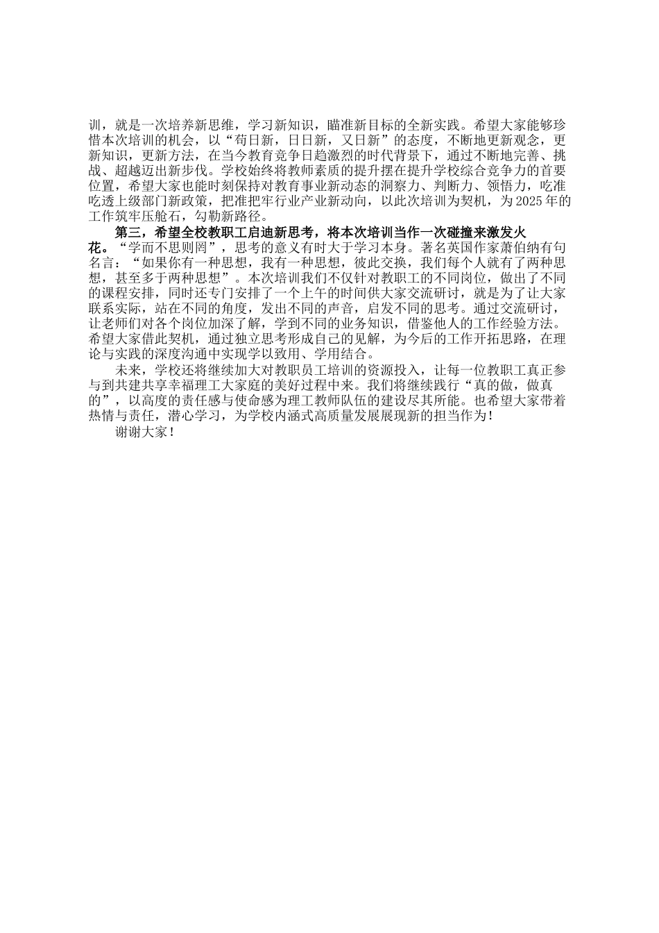 在2025年寒假教职工培训开班仪式上的讲话_第2页