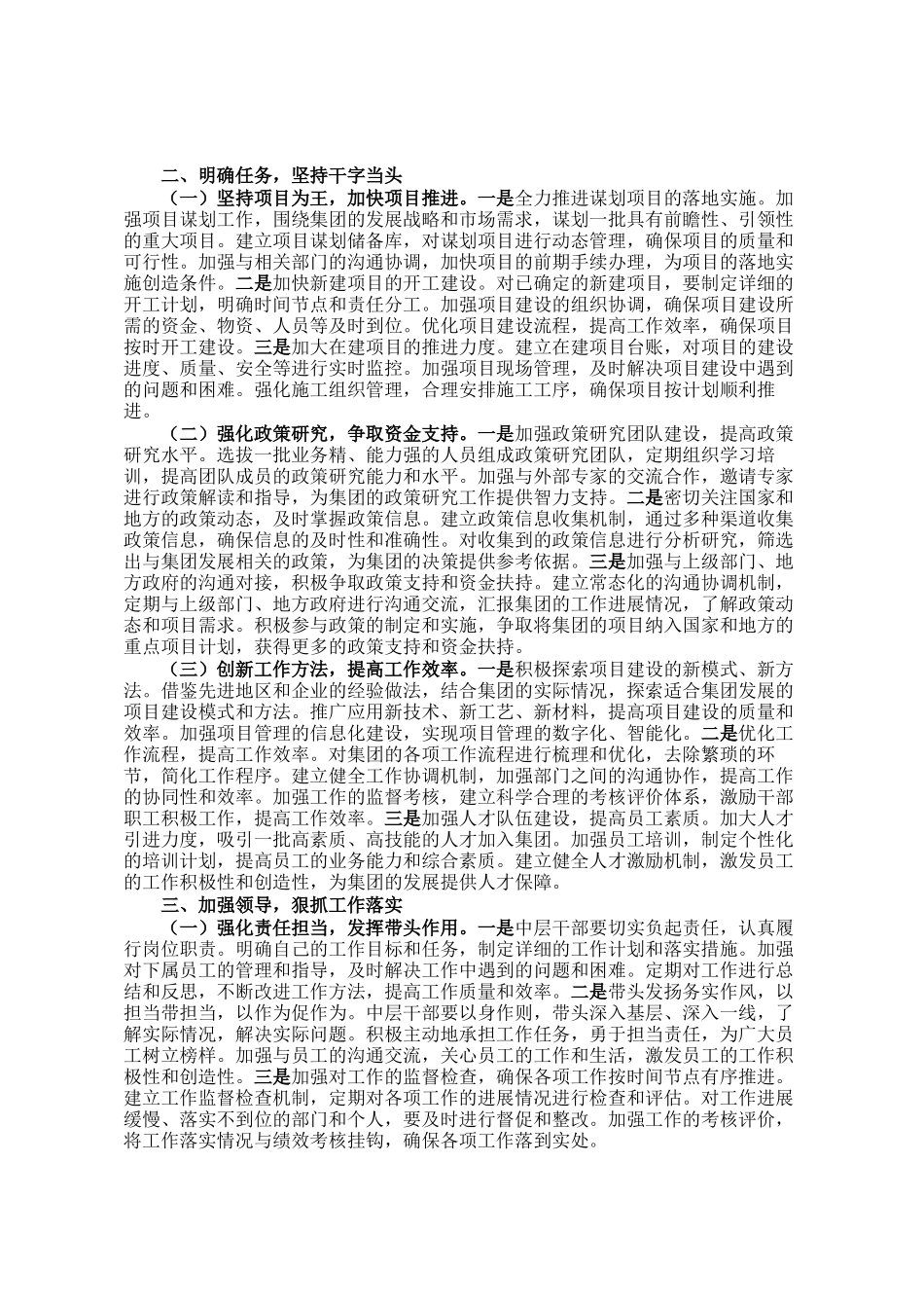 在2025年集团拼抢一季度实现开门红动员部署会上的讲话_第2页