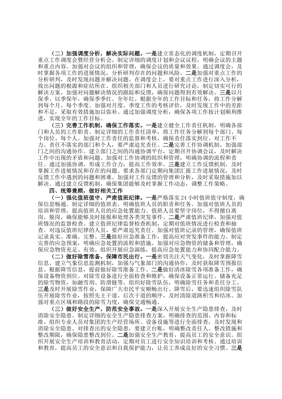 在2025年集团拼抢一季度实现开门红动员部署会上的讲话_第3页