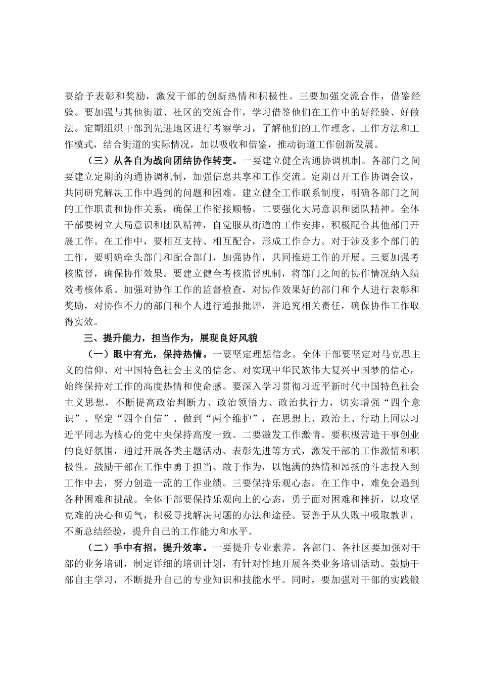 在2025年街道一季度开门红动员部署会议上的讲话_第3页