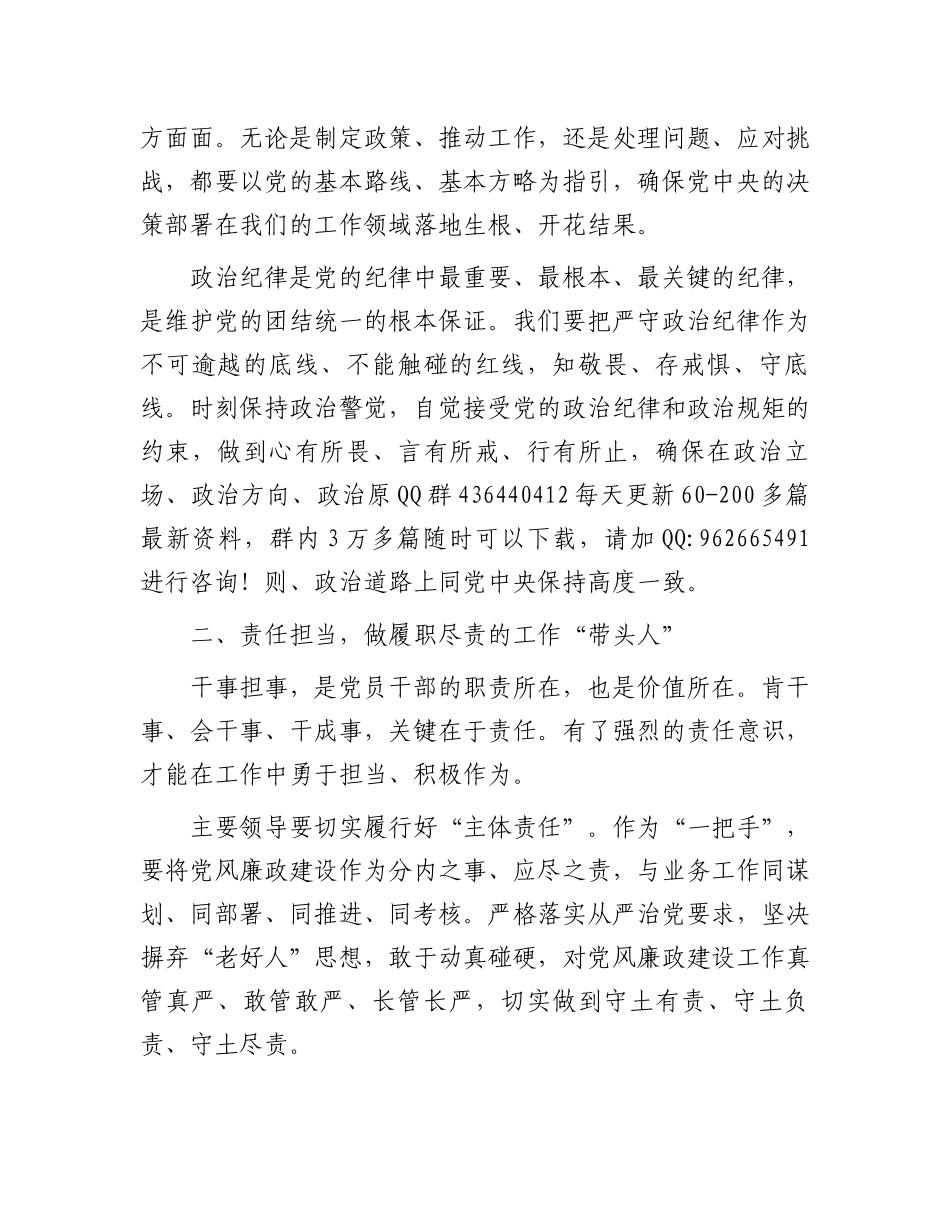 在2025年节前党风廉政建设会上的讲话 _第2页