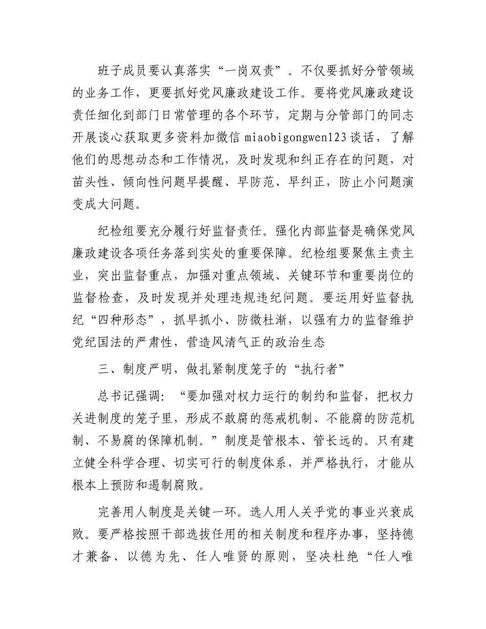 在2025年节前党风廉政建设会上的讲话 _第3页