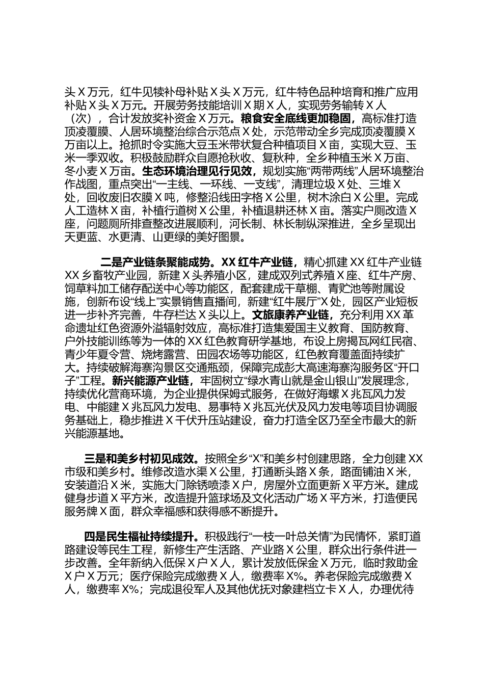 在2025年经济工作会议上的讲话_第2页