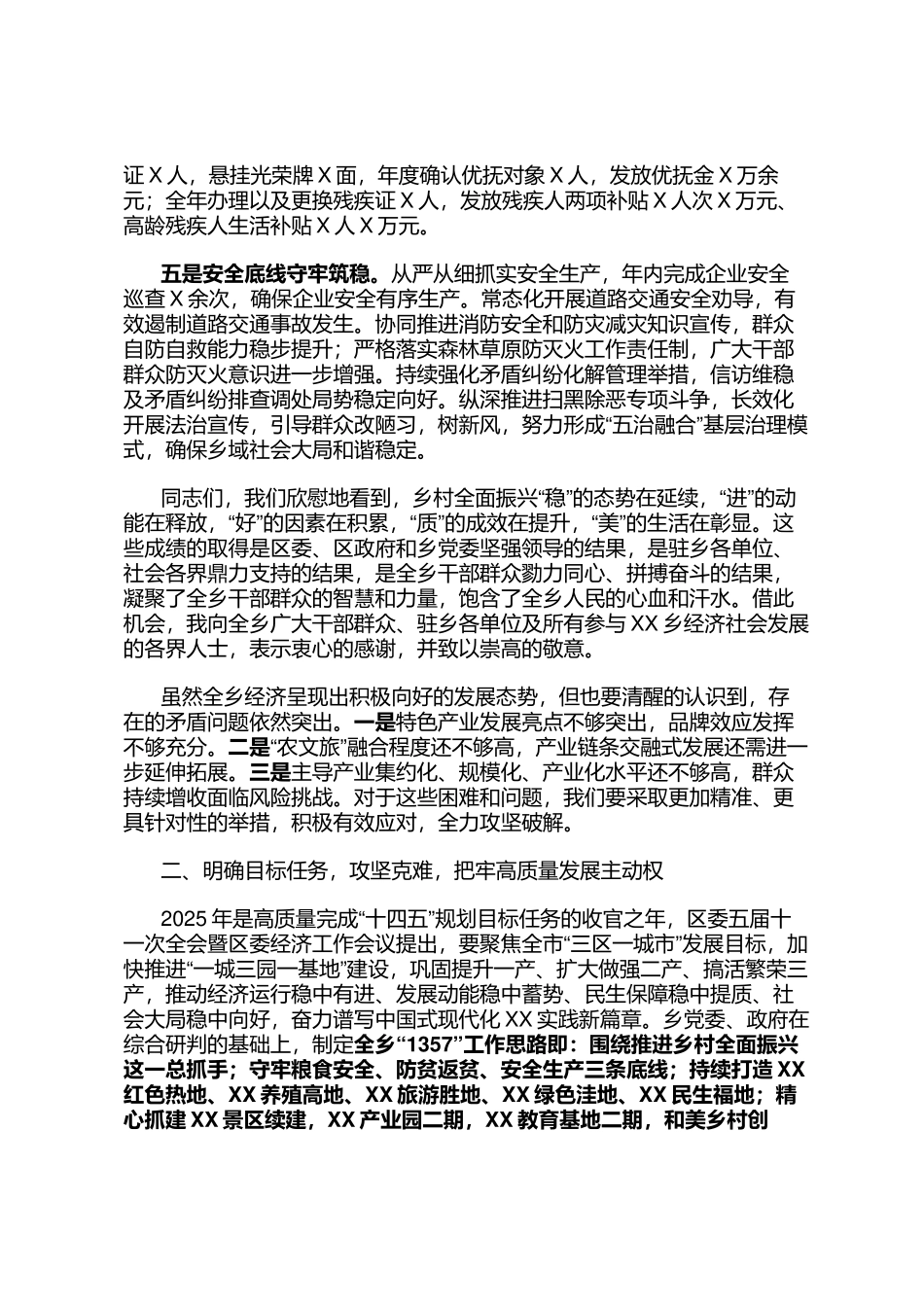 在2025年经济工作会议上的讲话_第3页