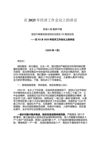 在2025年经济工作会议上的讲话