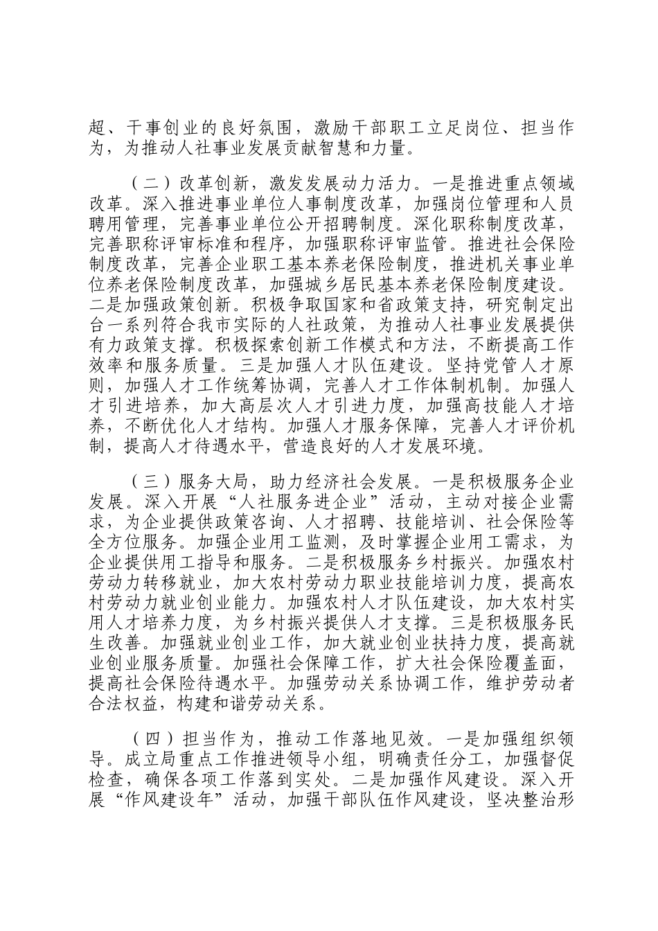 在2025年局全面从严治党和党风廉政建设工作会议上的讲话_第2页