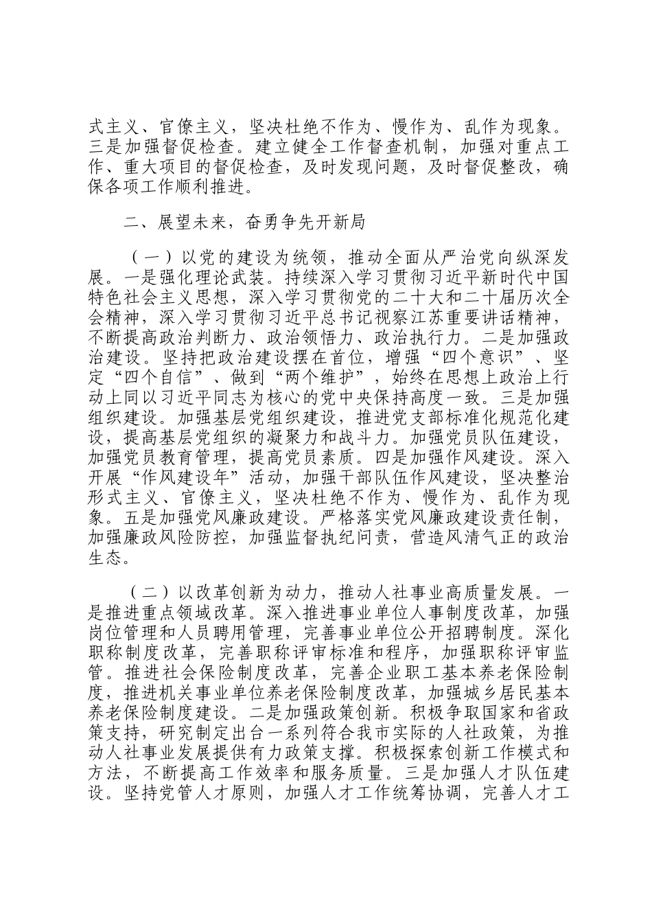在2025年局全面从严治党和党风廉政建设工作会议上的讲话_第3页