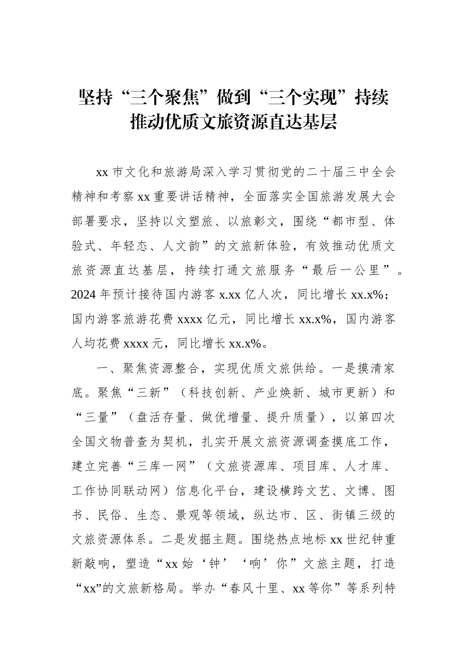 在2025年局长会议上的经验交流发言材料汇编（8篇）_第3页