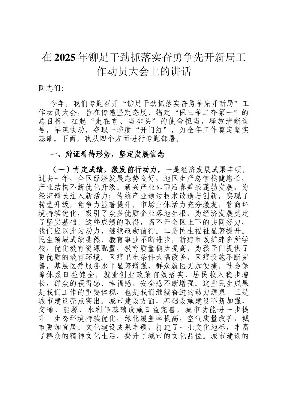 在2025年铆足干劲抓落实奋勇争先开新局工作动员大会上的讲话_第1页