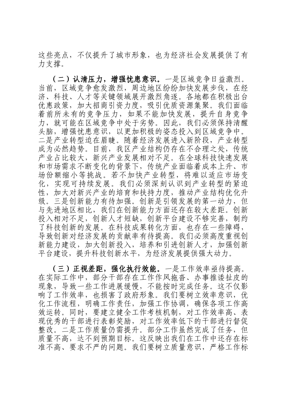 在2025年铆足干劲抓落实奋勇争先开新局工作动员大会上的讲话_第2页
