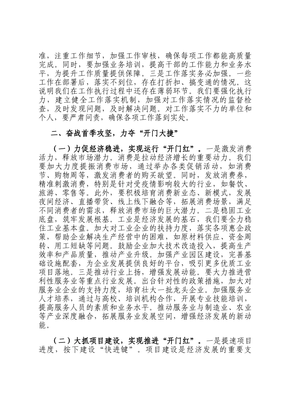在2025年铆足干劲抓落实奋勇争先开新局工作动员大会上的讲话_第3页