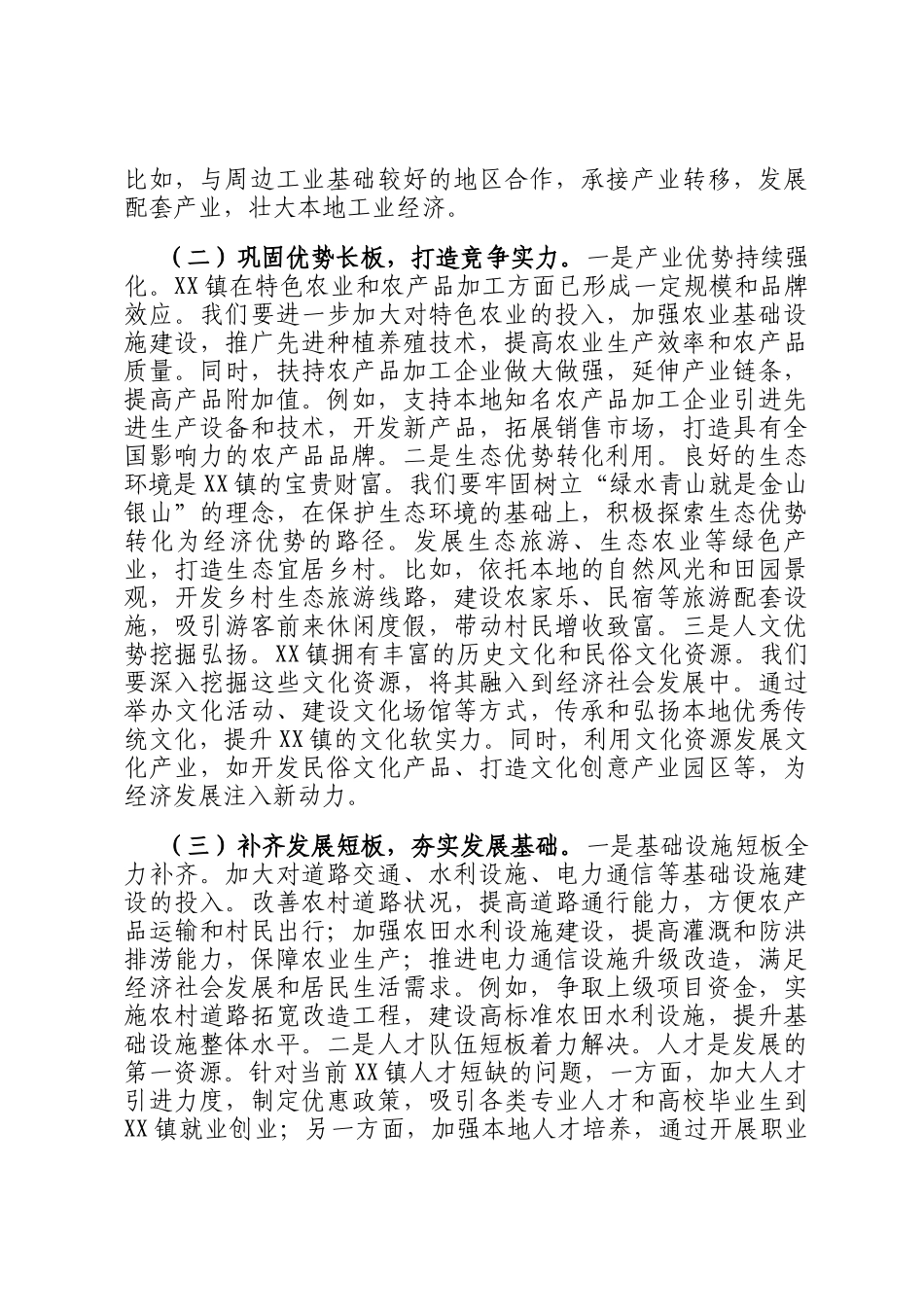 在2025年某镇拼抢一季度实现开门红动员部署会上的讲话_第2页