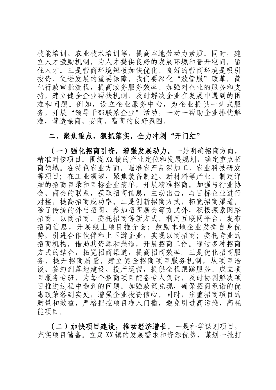 在2025年某镇拼抢一季度实现开门红动员部署会上的讲话_第3页