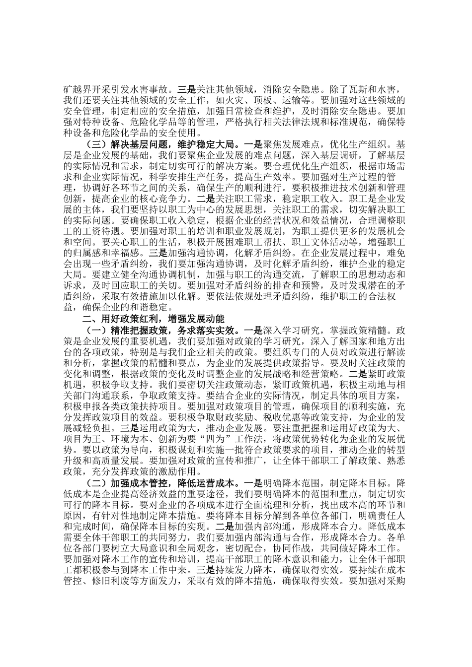 在2025年能源集团拼抢一季度实现开门红动员部署会上的讲话_第2页